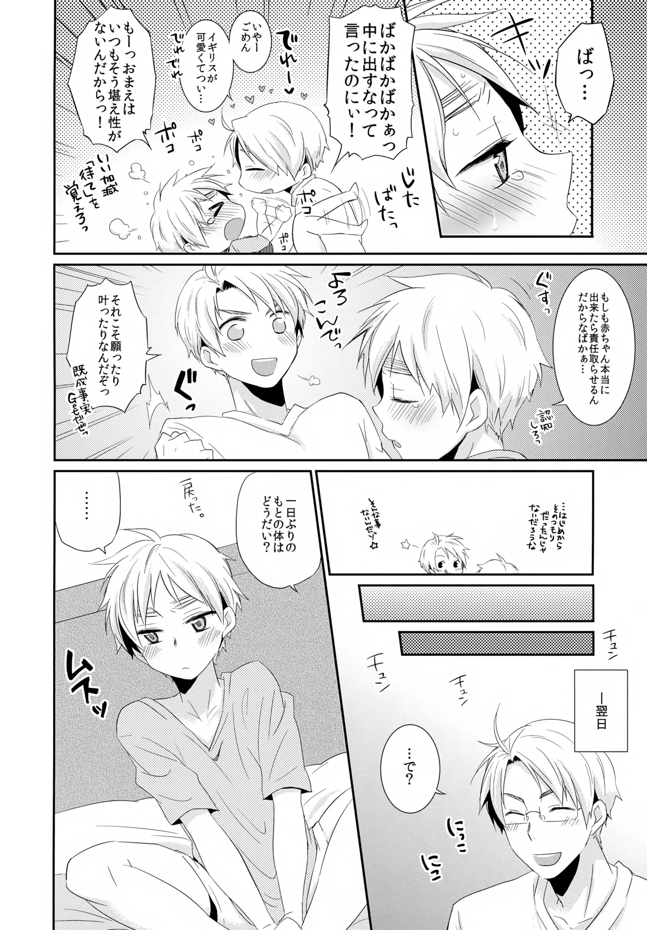 [Aoi Hibi, KH. (Ahiru, Yuuki)]Cherries(Axis Powers Hetalia) Page 31
