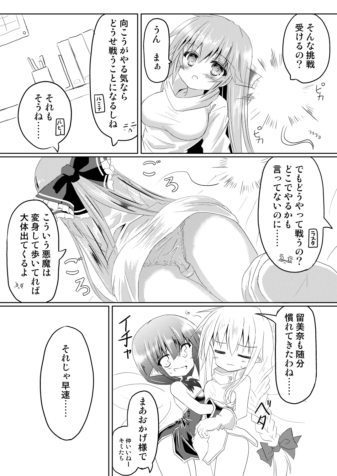 [Chibikko Nyannyan (Haga Yuuji)]Mahou Shoujo Luminous Lumina 5[Digital] Page 10
