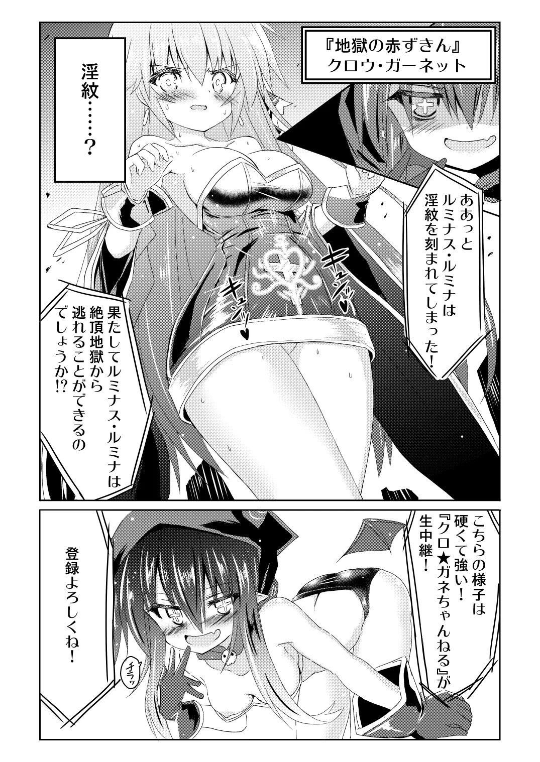 [Chibikko Nyannyan (Haga Yuuji)]Mahou Shoujo Luminous Lumina 5[Digital] Page 27