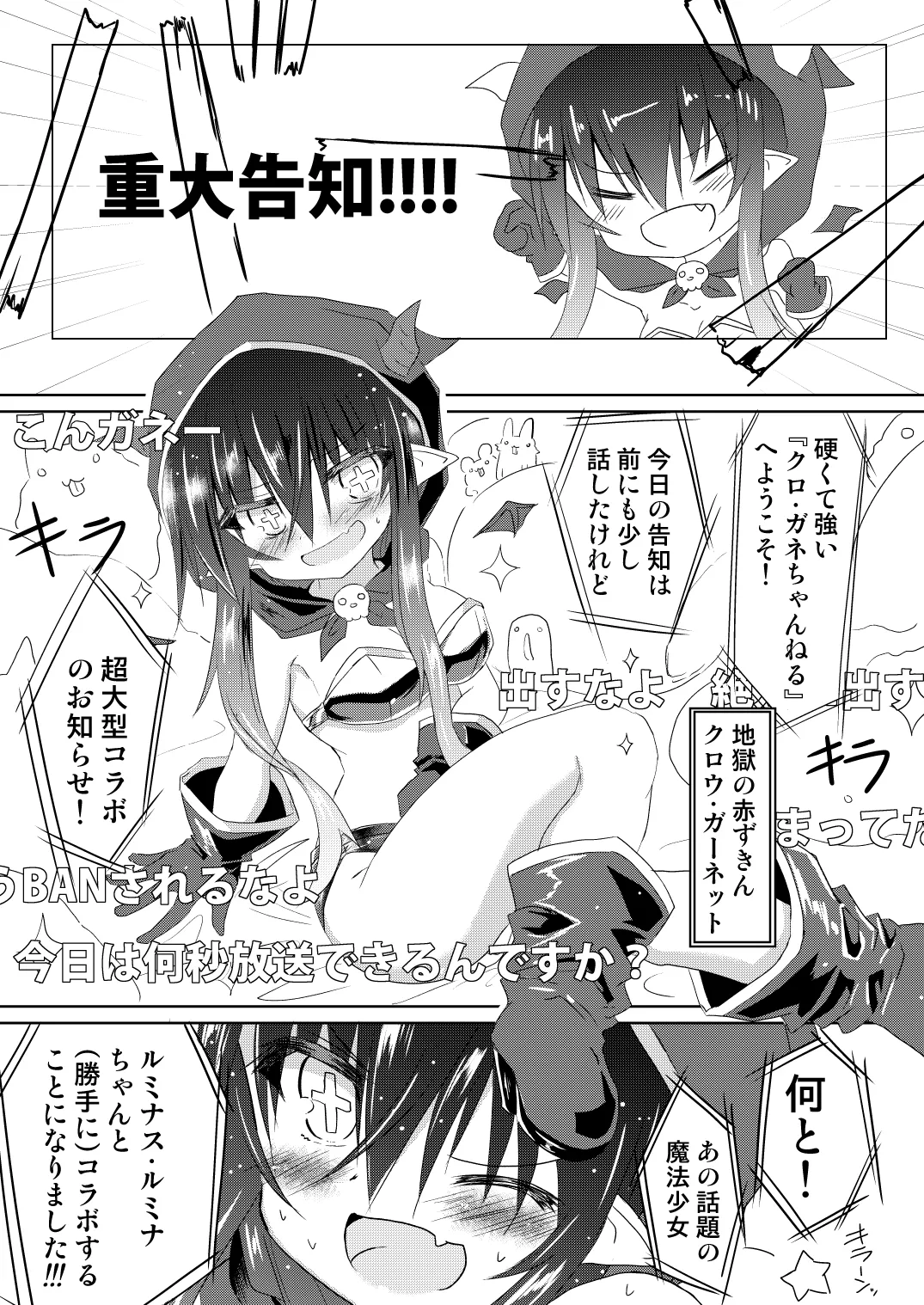 [Chibikko Nyannyan (Haga Yuuji)]Mahou Shoujo Luminous Lumina 5[Digital] Page 5