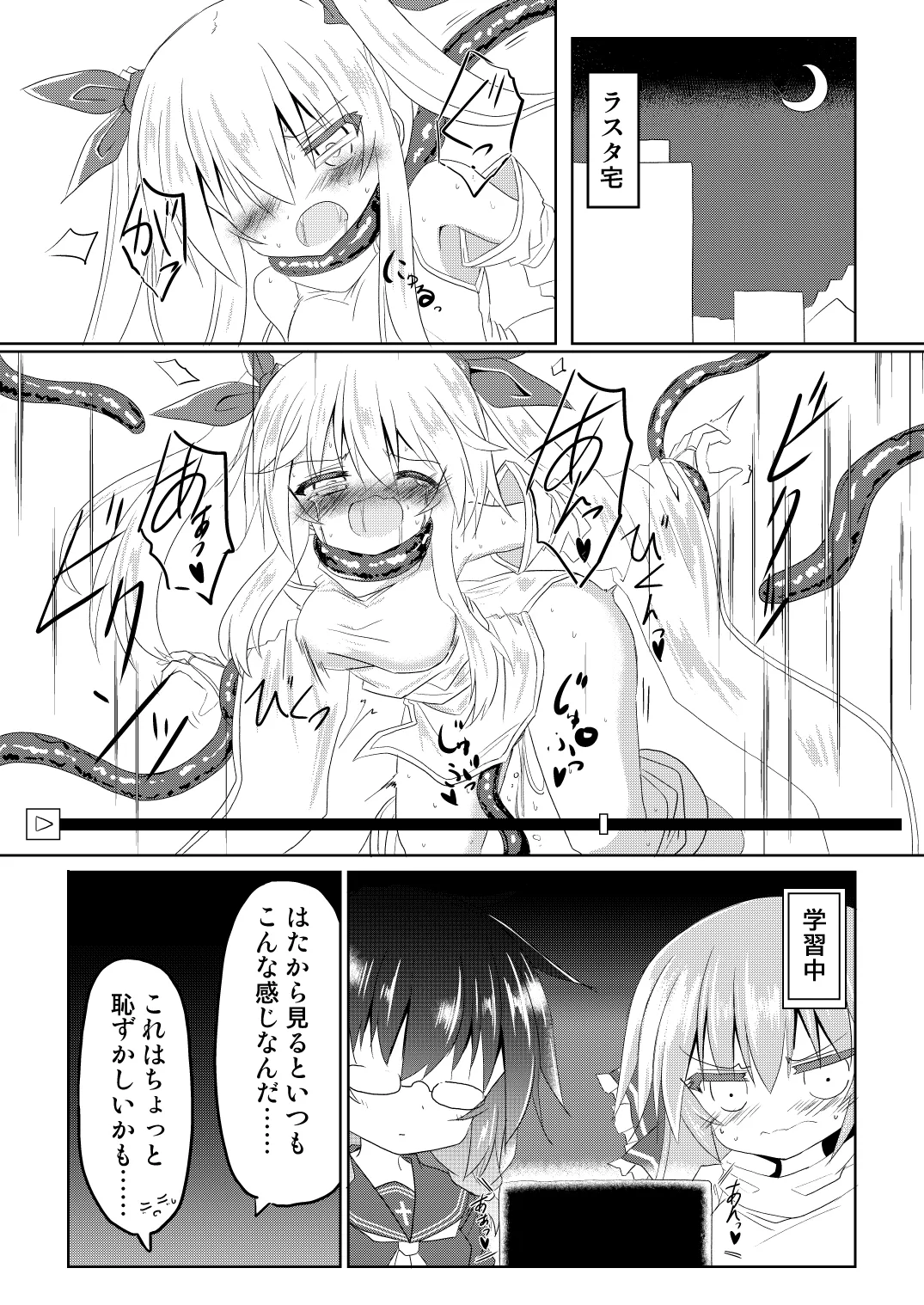 [Chibikko Nyannyan (Haga Yuuji)]Mahou Shoujo Luminous Lumina 5[Digital] Page 7