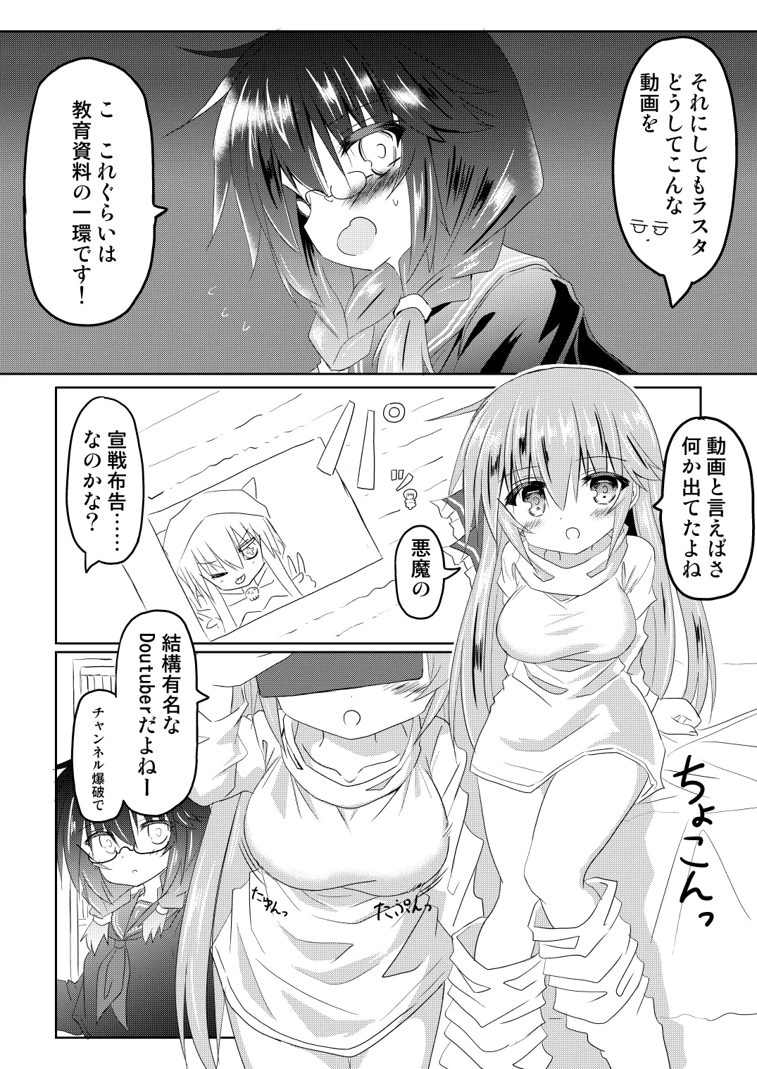 [Chibikko Nyannyan (Haga Yuuji)]Mahou Shoujo Luminous Lumina 5[Digital] Page 8