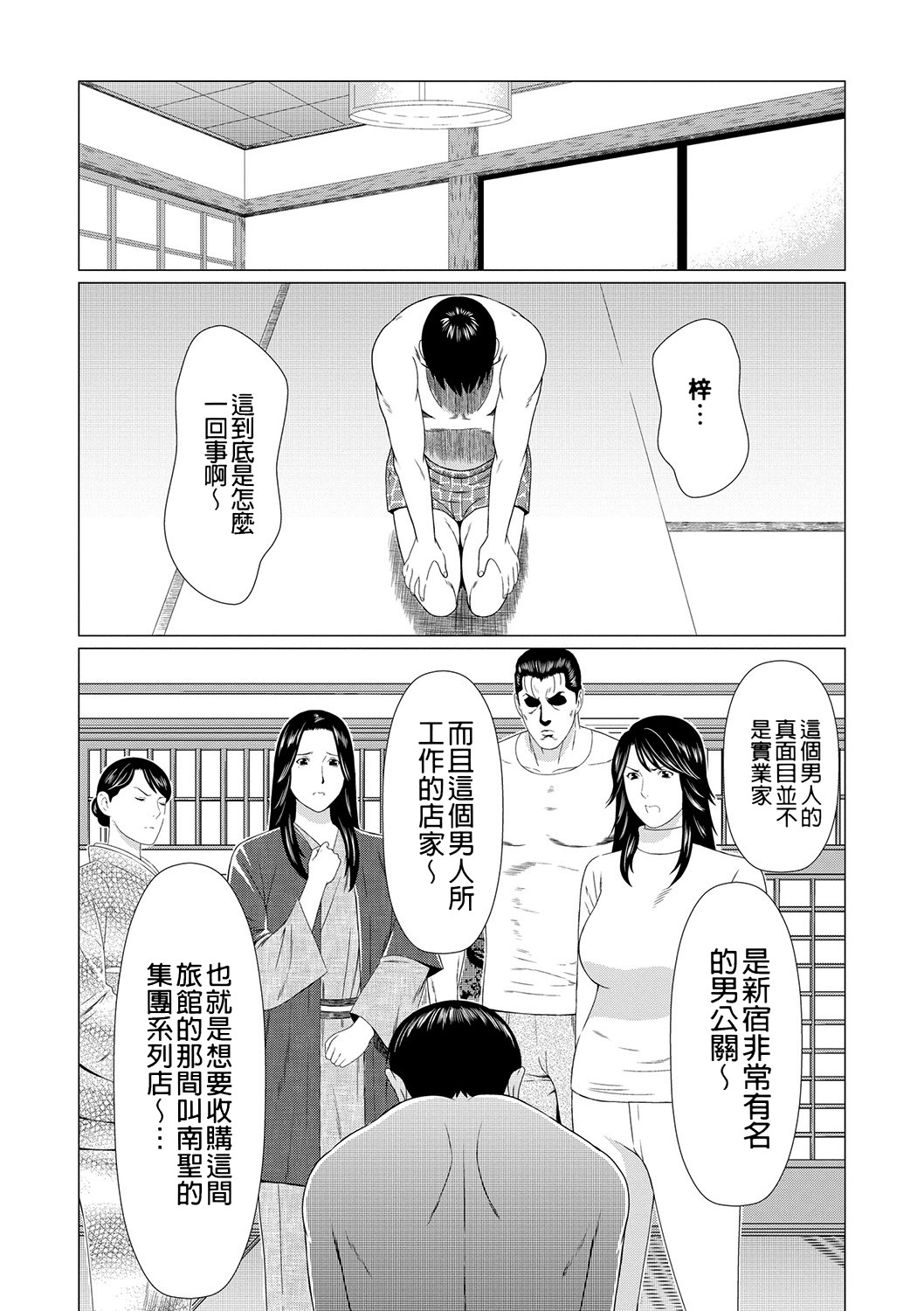 [Takasugi Kou]Manokurake no Onnatachi[Digital] Page 106