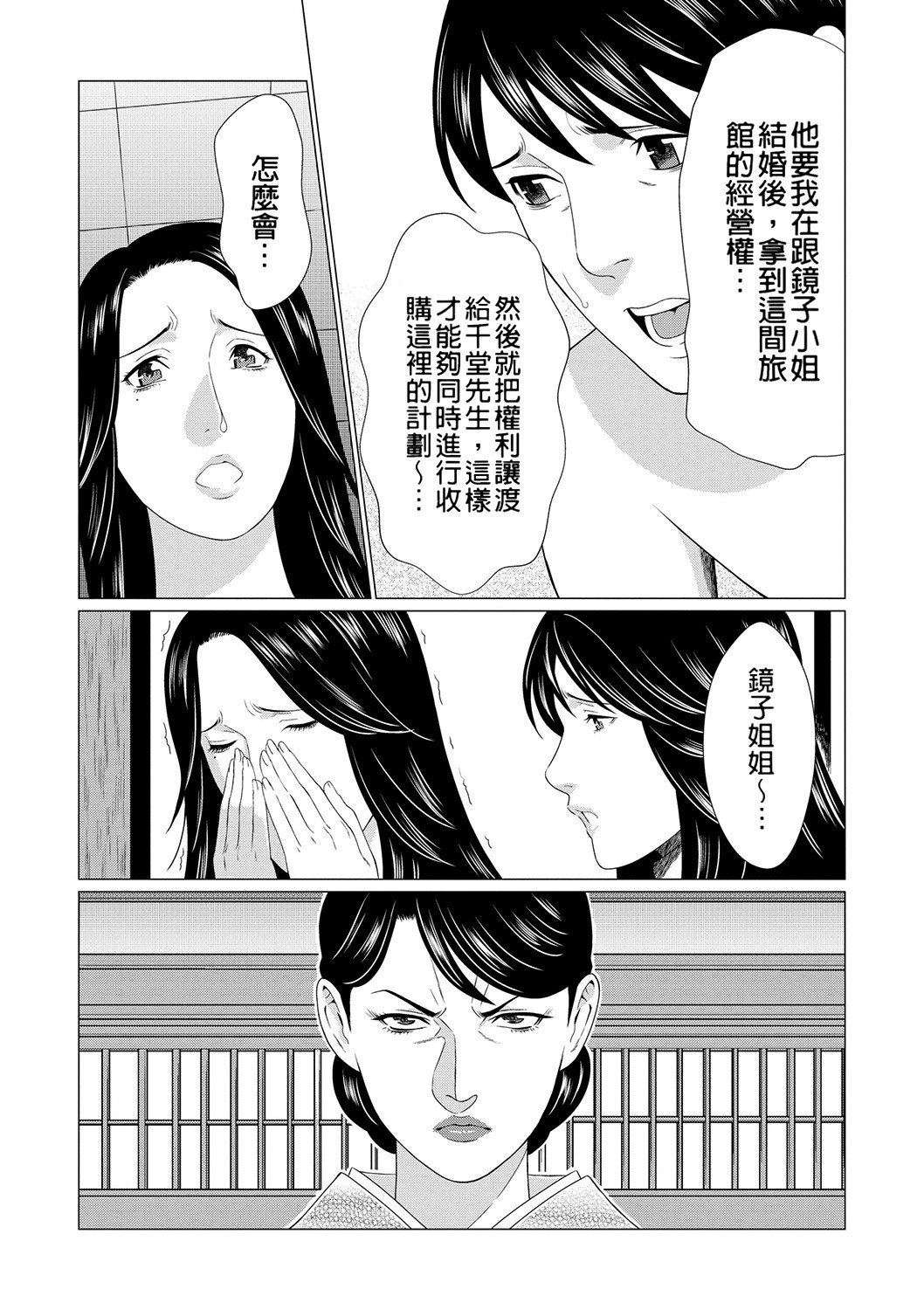 [Takasugi Kou]Manokurake no Onnatachi[Digital] Page 108