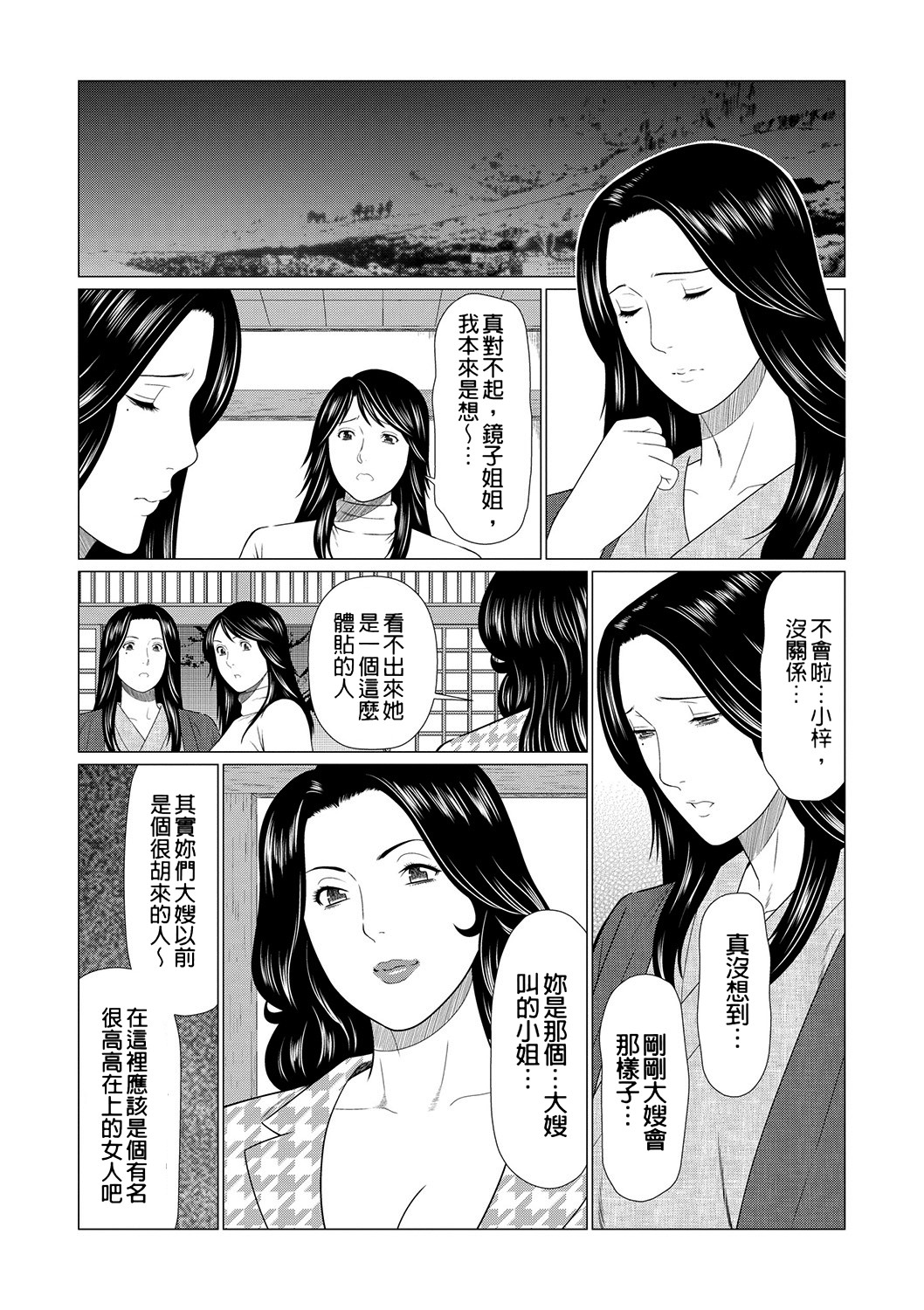 [Takasugi Kou]Manokurake no Onnatachi[Digital] Page 112