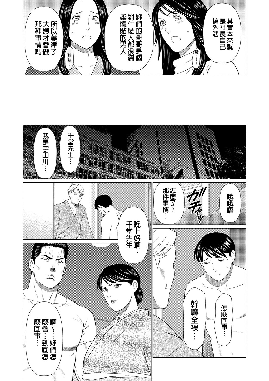 [Takasugi Kou]Manokurake no Onnatachi[Digital] Page 114