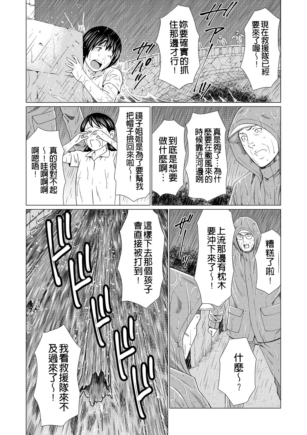 [Takasugi Kou]Manokurake no Onnatachi[Digital] Page 138