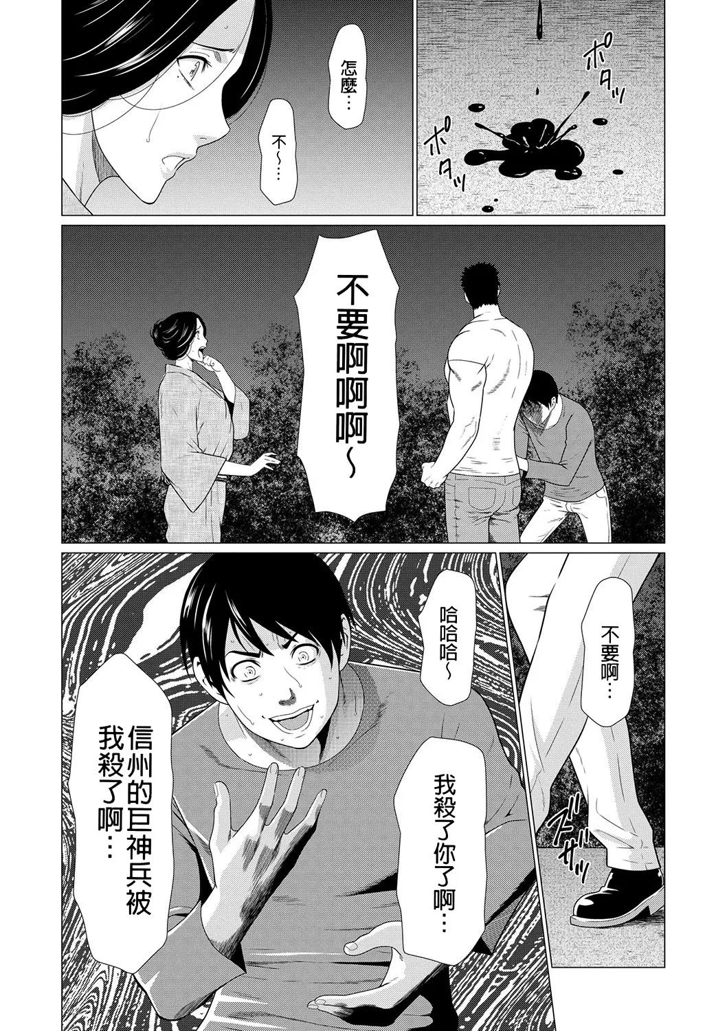 [Takasugi Kou]Manokurake no Onnatachi[Digital] Page 146