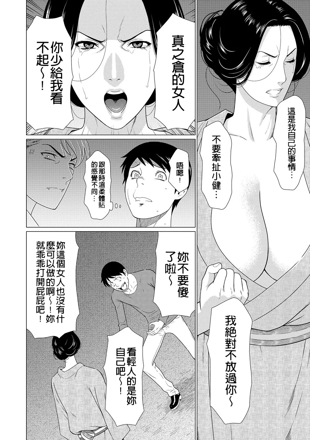 [Takasugi Kou]Manokurake no Onnatachi[Digital] Page 148