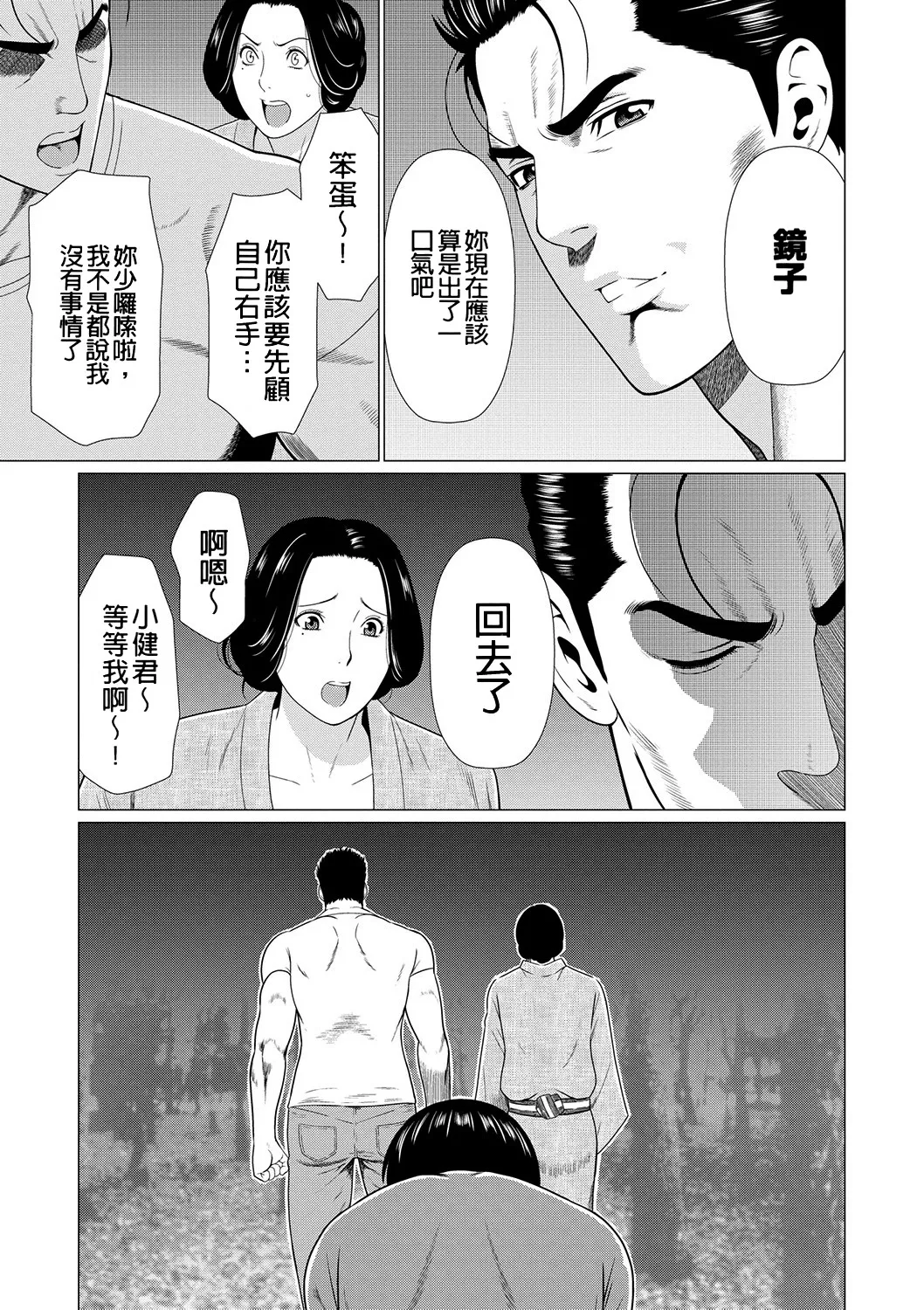 [Takasugi Kou]Manokurake no Onnatachi[Digital] Page 153