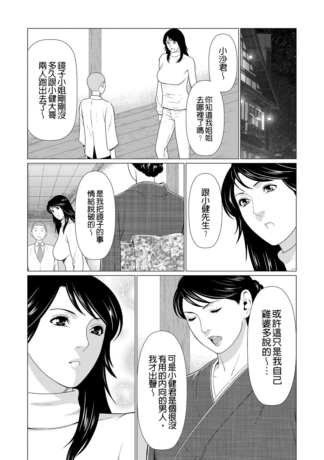 [Takasugi Kou]Manokurake no Onnatachi[Digital] Page 154