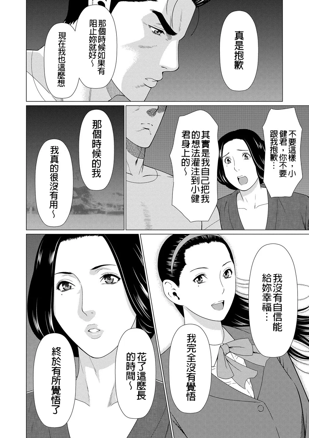 [Takasugi Kou]Manokurake no Onnatachi[Digital] Page 160