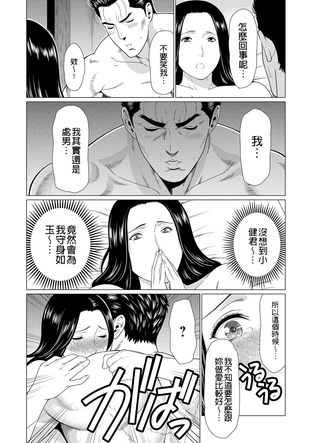 [Takasugi Kou]Manokurake no Onnatachi[Digital] Page 164