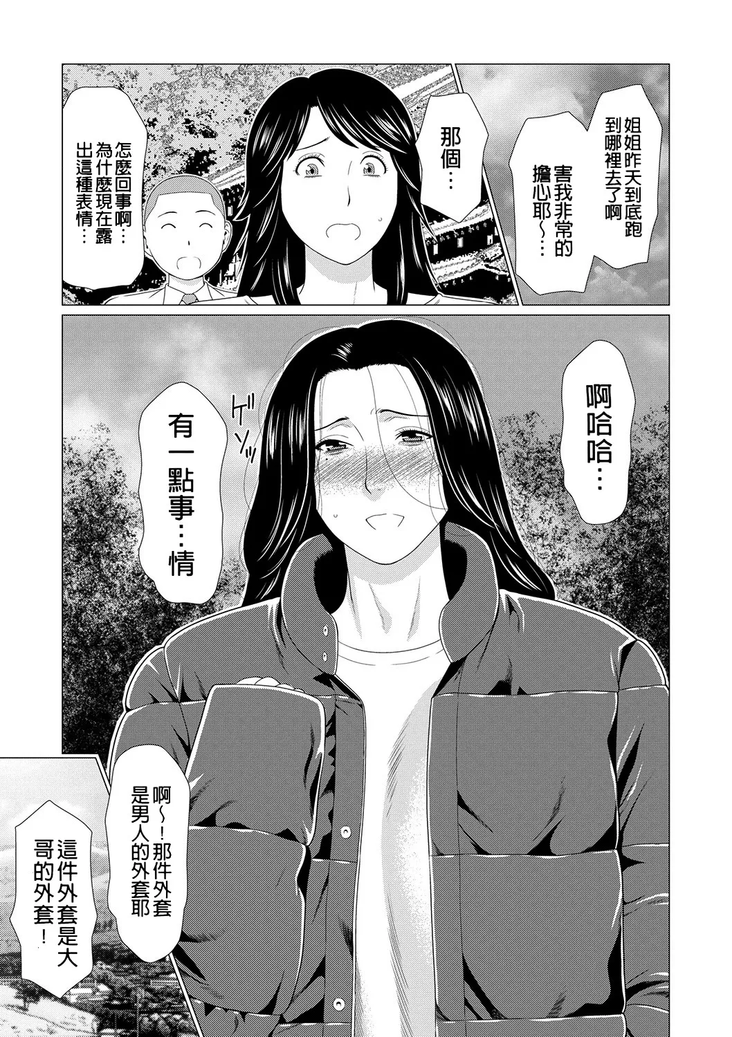 [Takasugi Kou]Manokurake no Onnatachi[Digital] Page 179