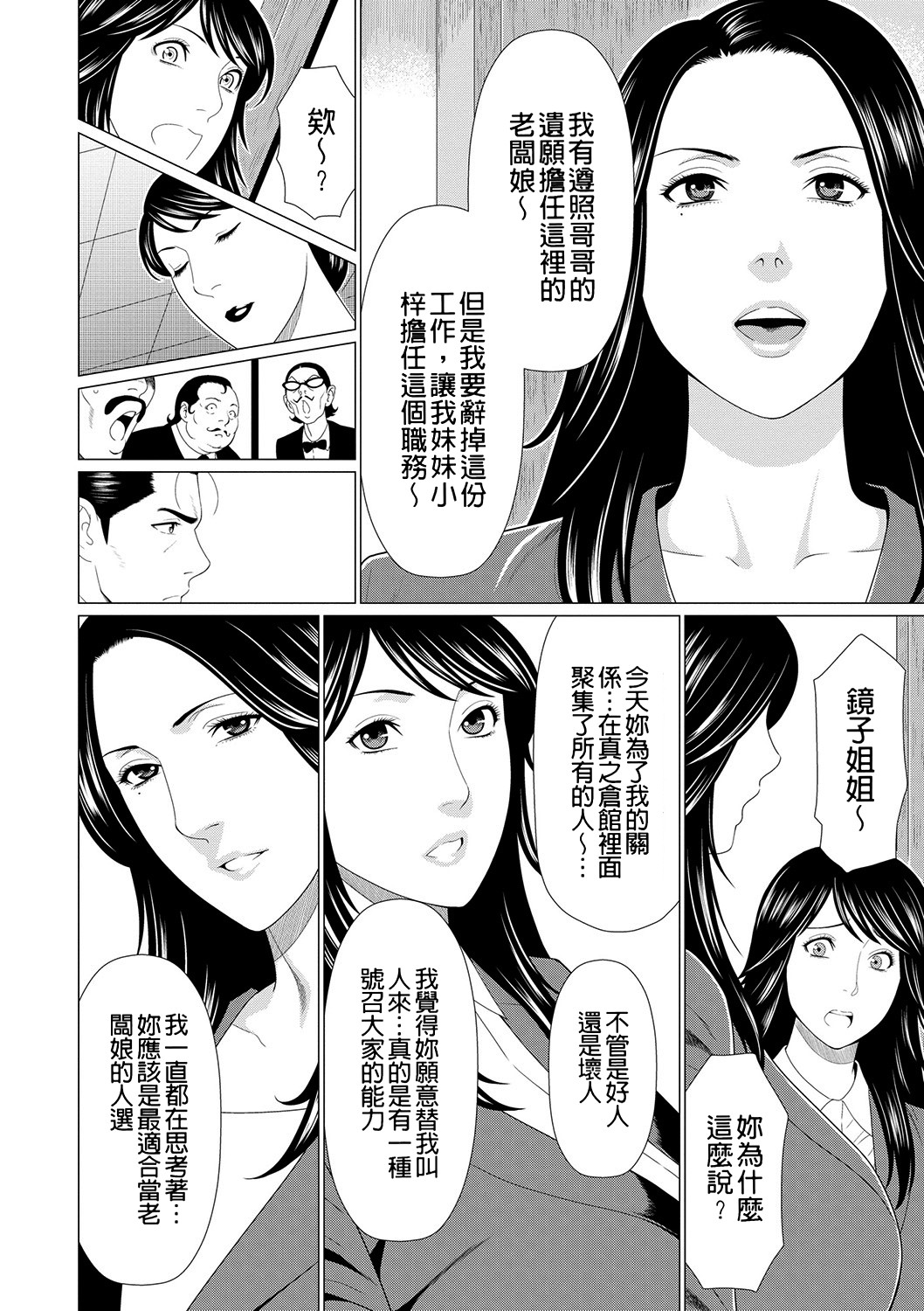 [Takasugi Kou]Manokurake no Onnatachi[Digital] Page 182