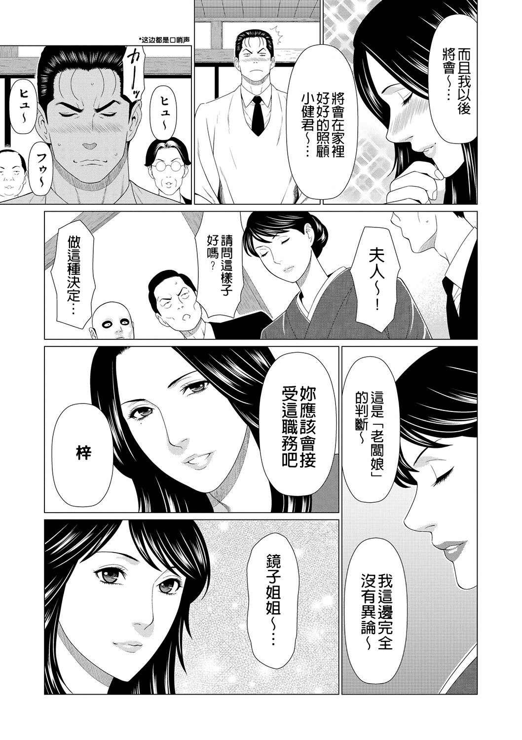 [Takasugi Kou]Manokurake no Onnatachi[Digital] Page 183