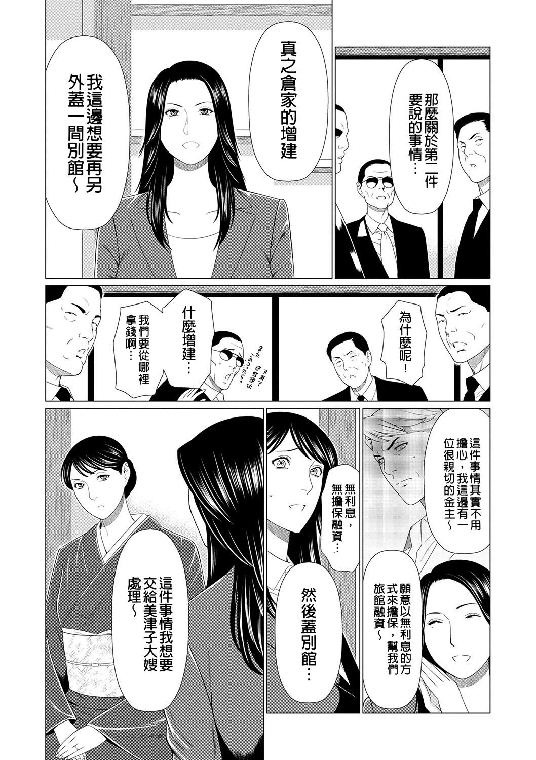 [Takasugi Kou]Manokurake no Onnatachi[Digital] Page 184