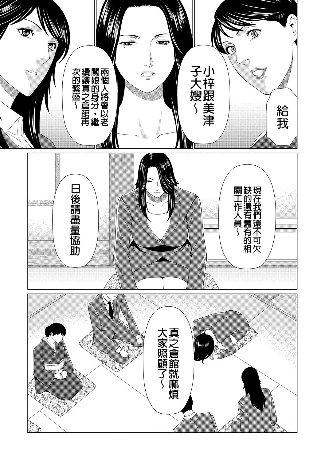 [Takasugi Kou]Manokurake no Onnatachi[Digital] Page 185