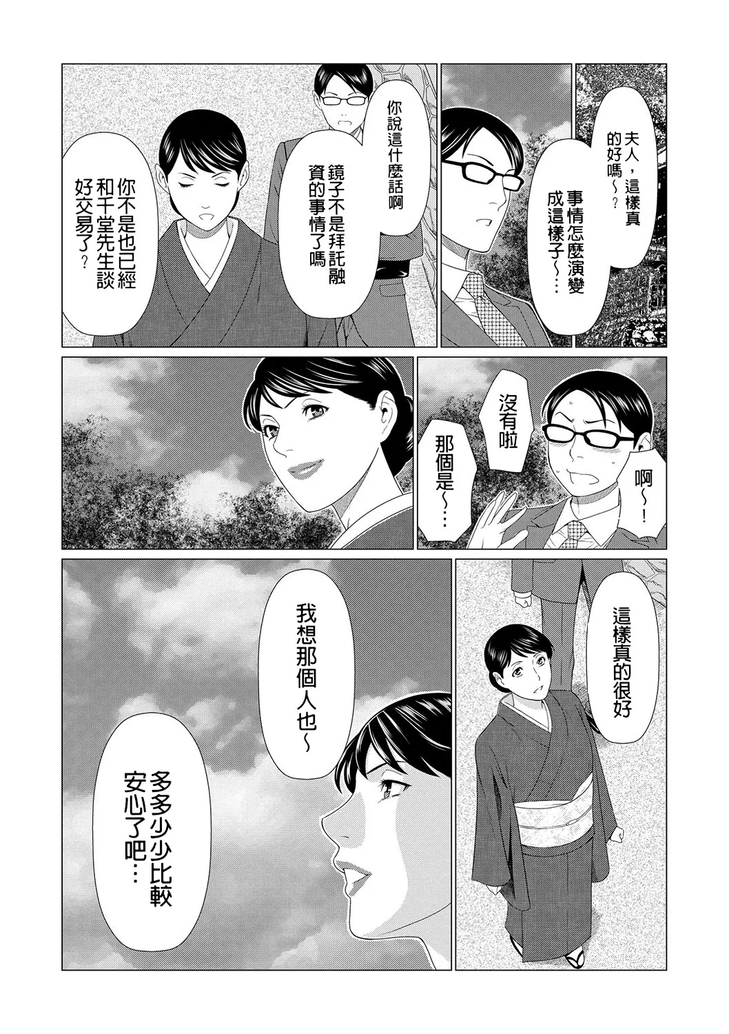 [Takasugi Kou]Manokurake no Onnatachi[Digital] Page 186