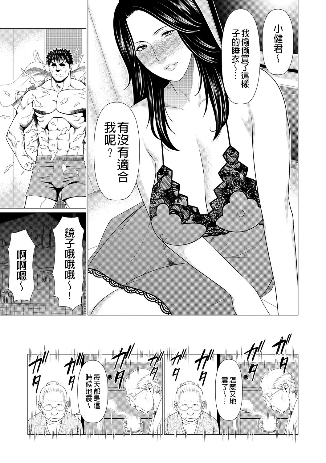 [Takasugi Kou]Manokurake no Onnatachi[Digital] Page 191