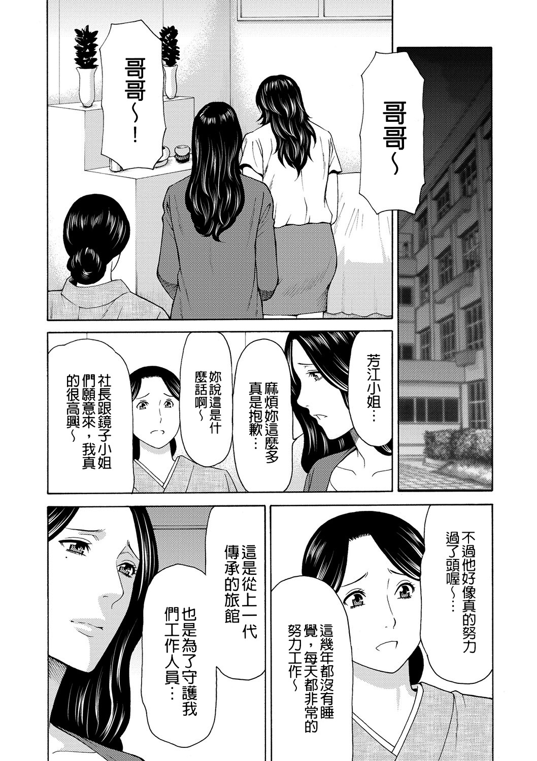 [Takasugi Kou]Manokurake no Onnatachi[Digital] Page 22