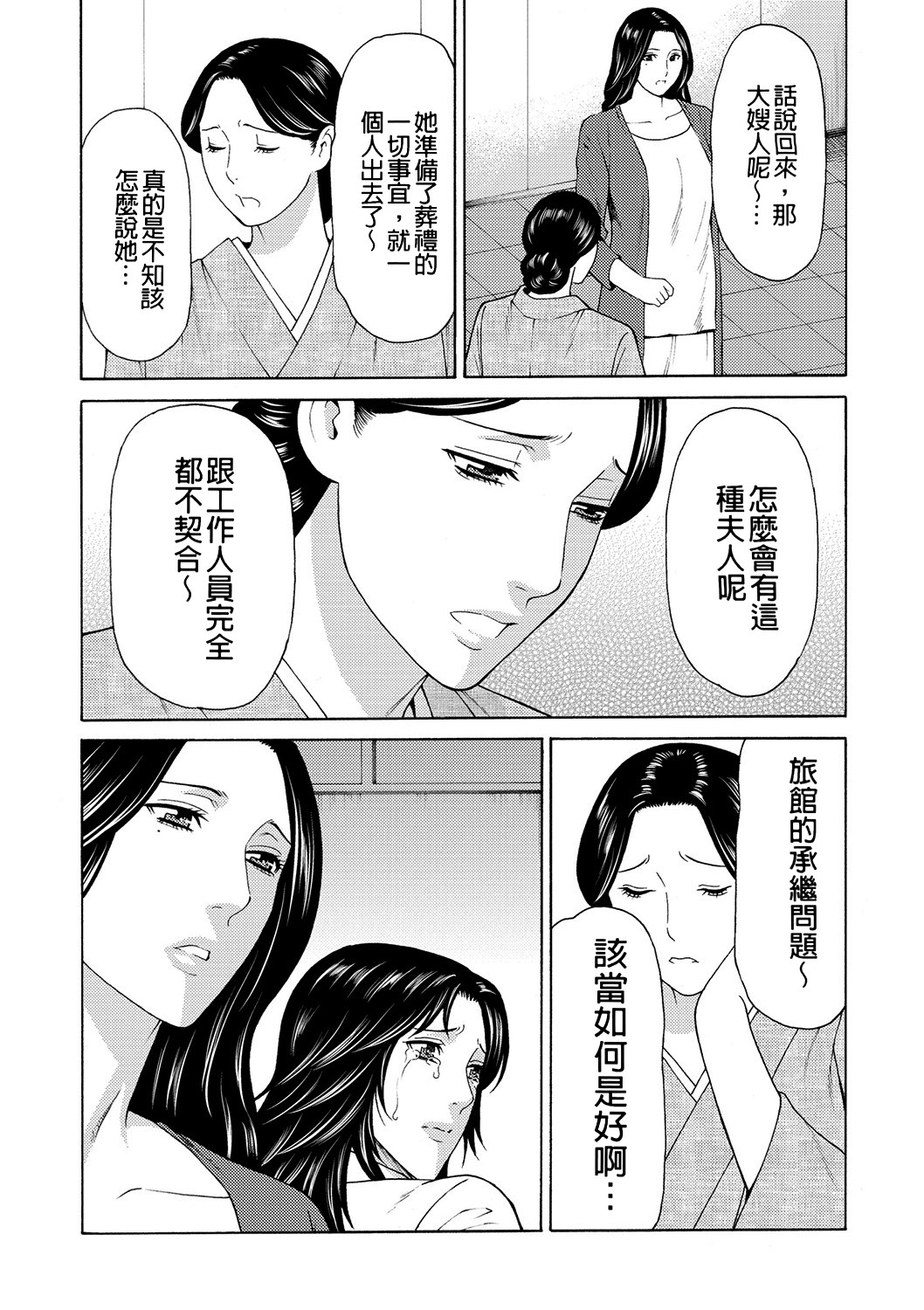 [Takasugi Kou]Manokurake no Onnatachi[Digital] Page 23