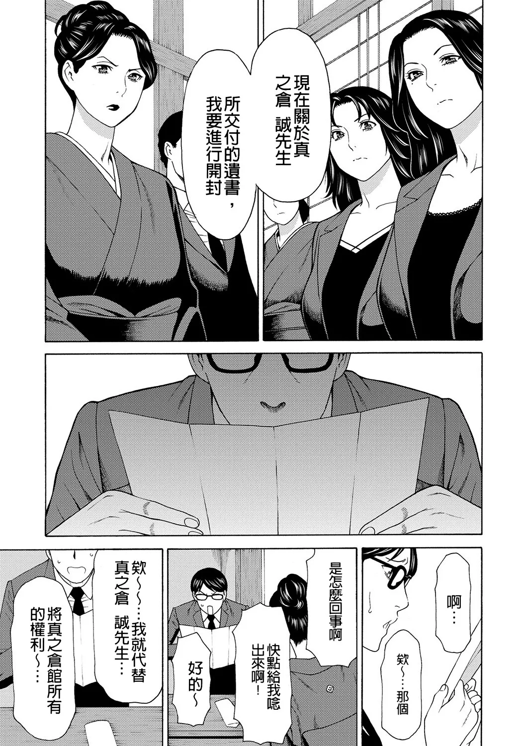 [Takasugi Kou]Manokurake no Onnatachi[Digital] Page 27