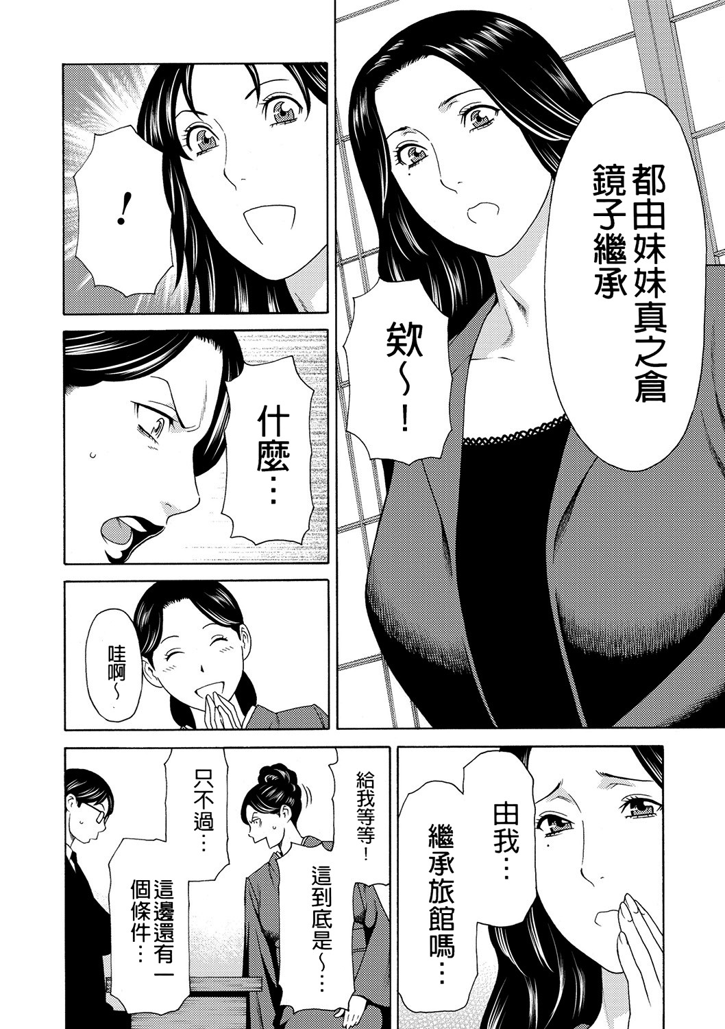 [Takasugi Kou]Manokurake no Onnatachi[Digital] Page 28
