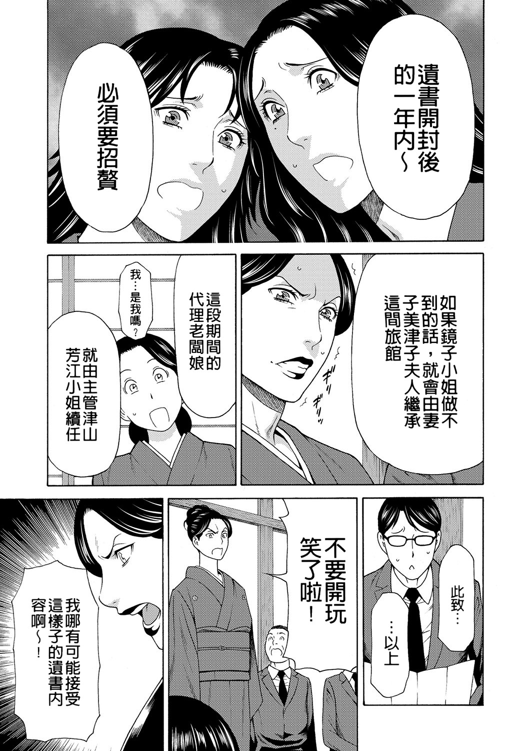[Takasugi Kou]Manokurake no Onnatachi[Digital] Page 29