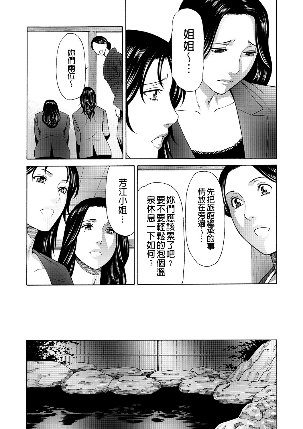 [Takasugi Kou]Manokurake no Onnatachi[Digital] Page 31