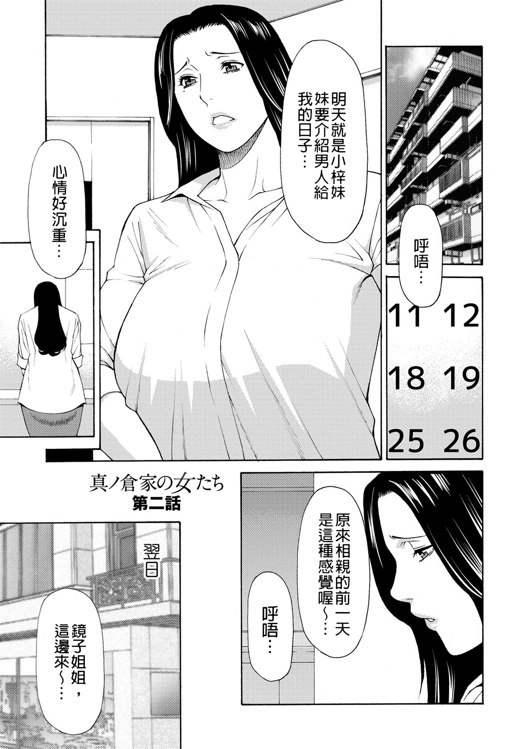 [Takasugi Kou]Manokurake no Onnatachi[Digital] Page 37