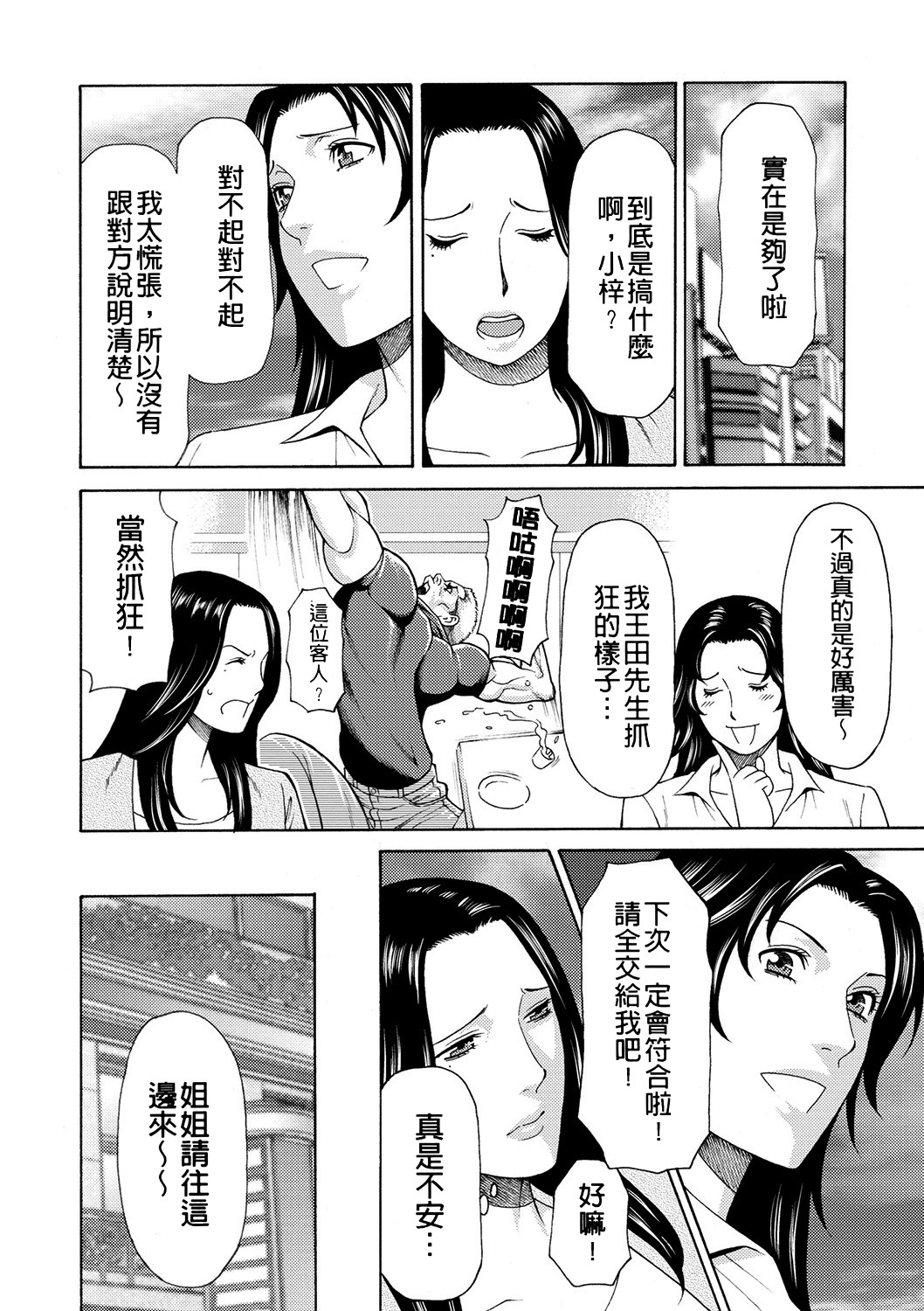 [Takasugi Kou]Manokurake no Onnatachi[Digital] Page 40