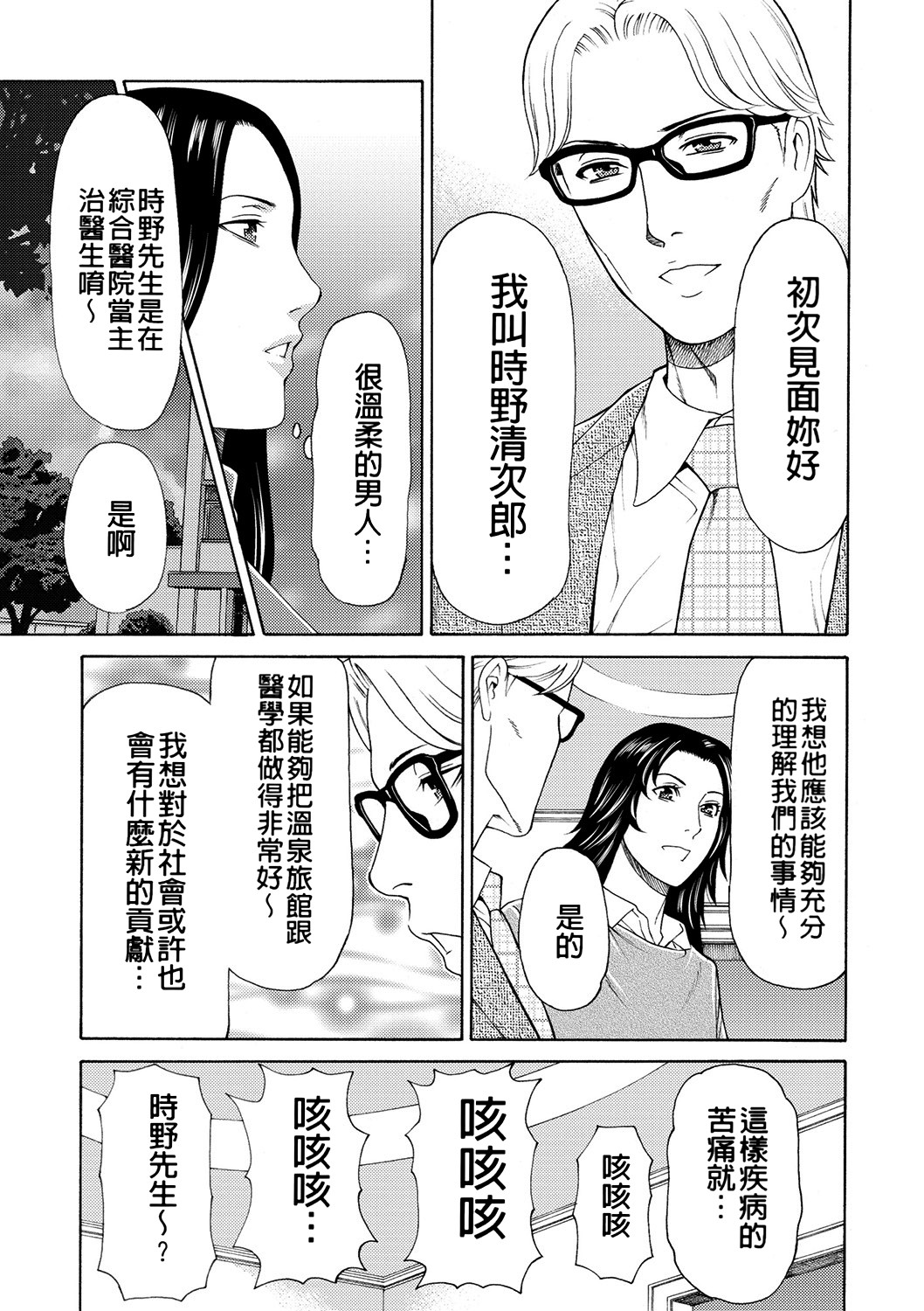 [Takasugi Kou]Manokurake no Onnatachi[Digital] Page 41