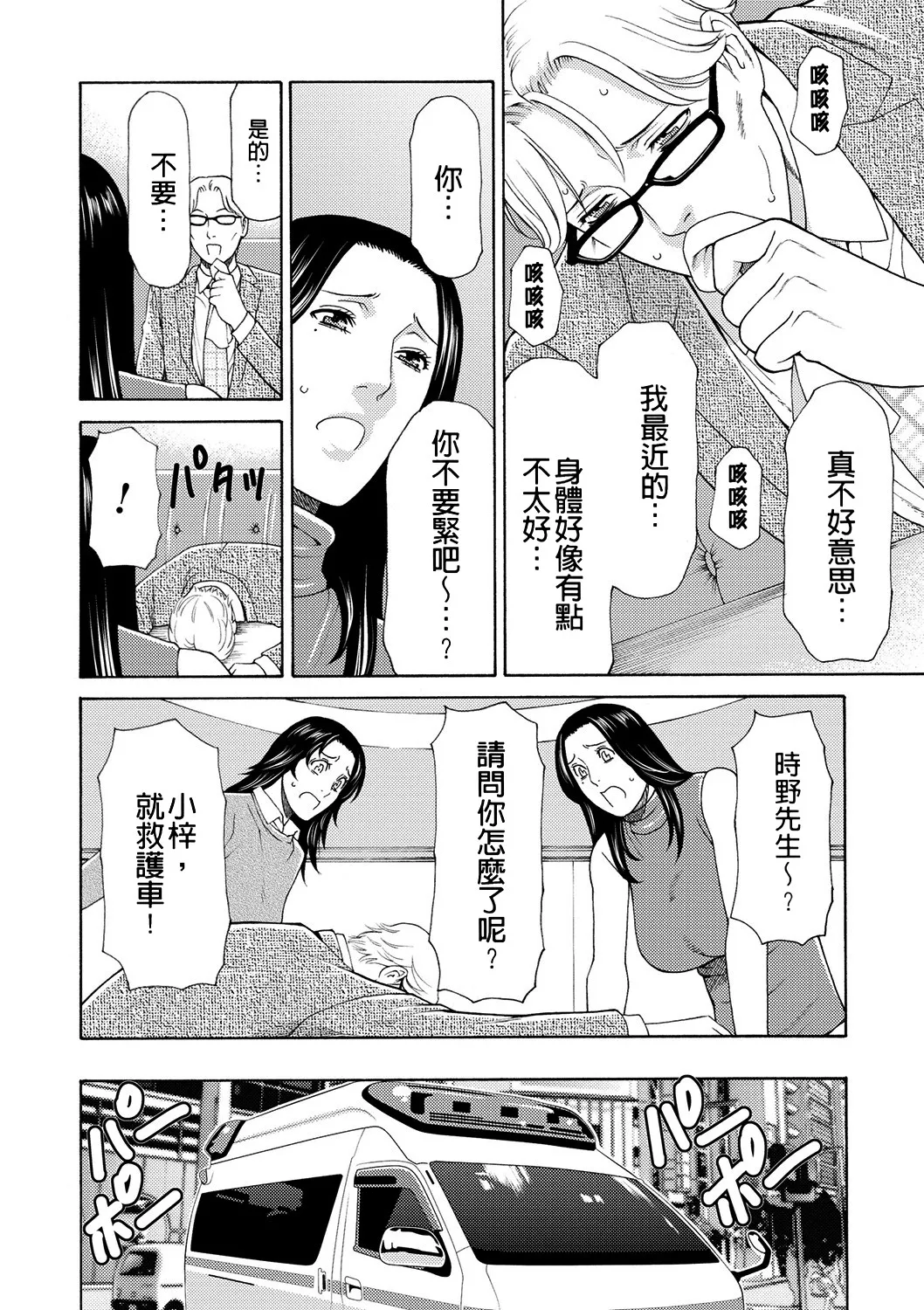 [Takasugi Kou]Manokurake no Onnatachi[Digital] Page 42