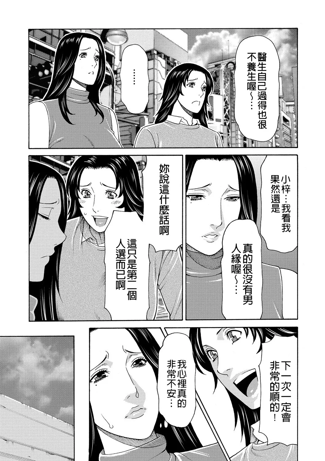 [Takasugi Kou]Manokurake no Onnatachi[Digital] Page 43