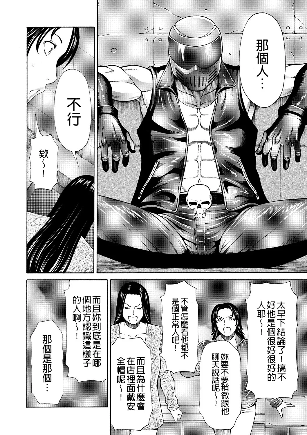 [Takasugi Kou]Manokurake no Onnatachi[Digital] Page 44
