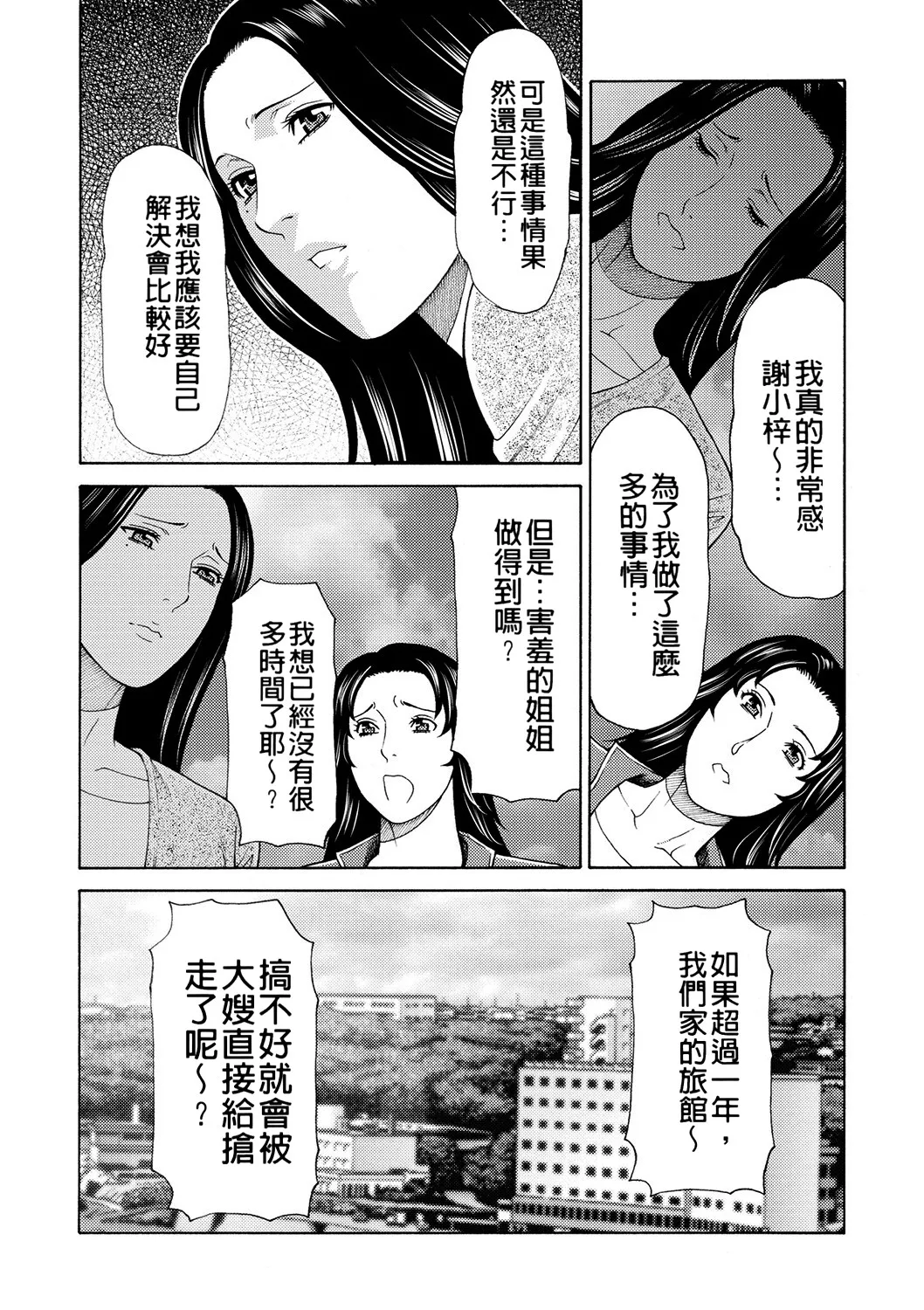 [Takasugi Kou]Manokurake no Onnatachi[Digital] Page 45