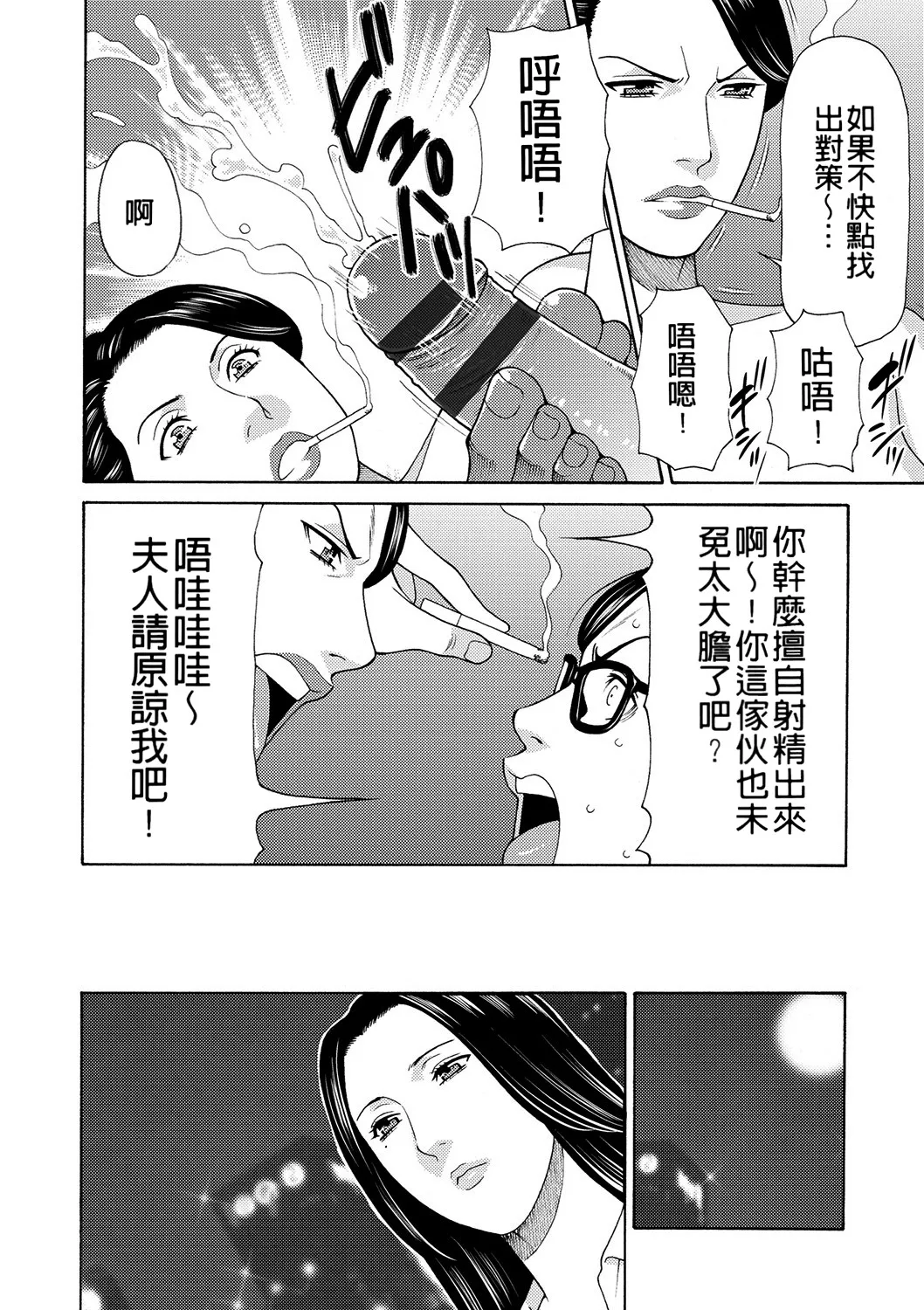 [Takasugi Kou]Manokurake no Onnatachi[Digital] Page 48