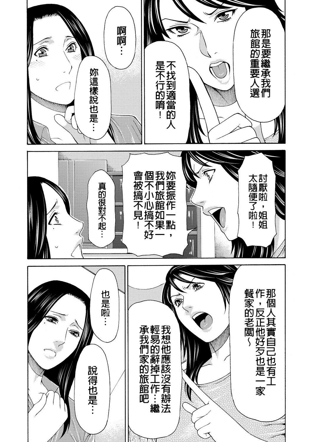 [Takasugi Kou]Manokurake no Onnatachi[Digital] Page 57