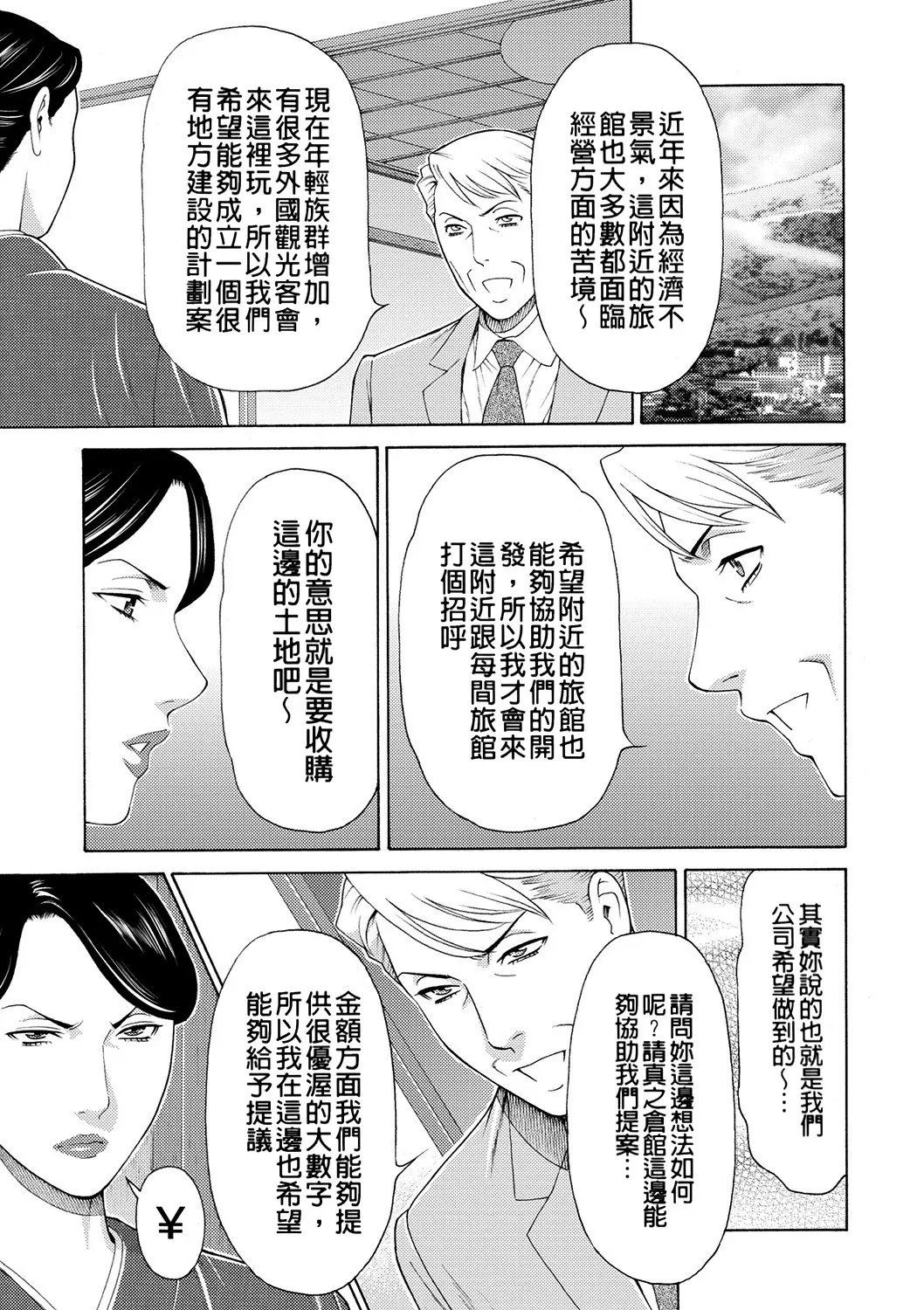 [Takasugi Kou]Manokurake no Onnatachi[Digital] Page 61