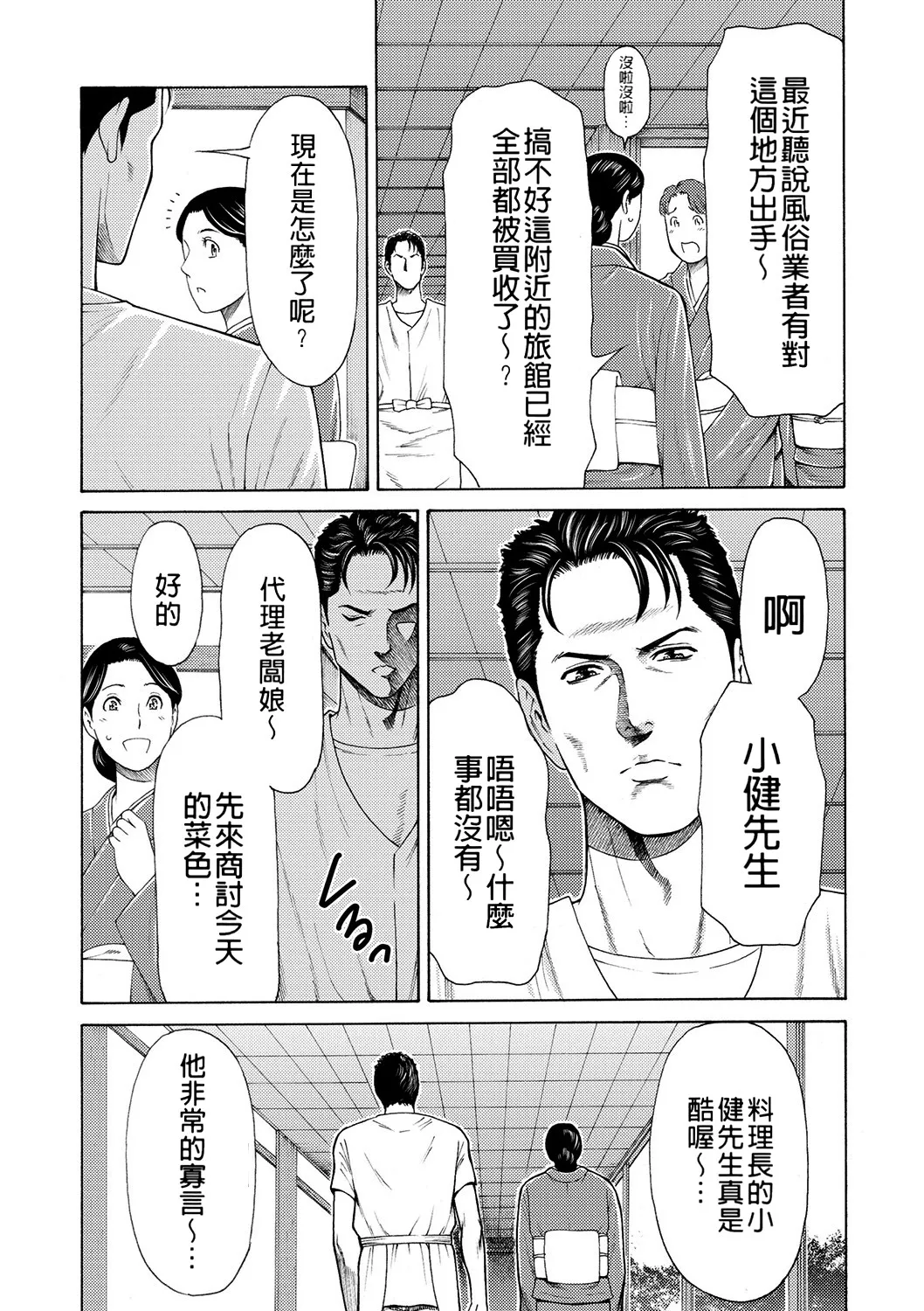 [Takasugi Kou]Manokurake no Onnatachi[Digital] Page 63