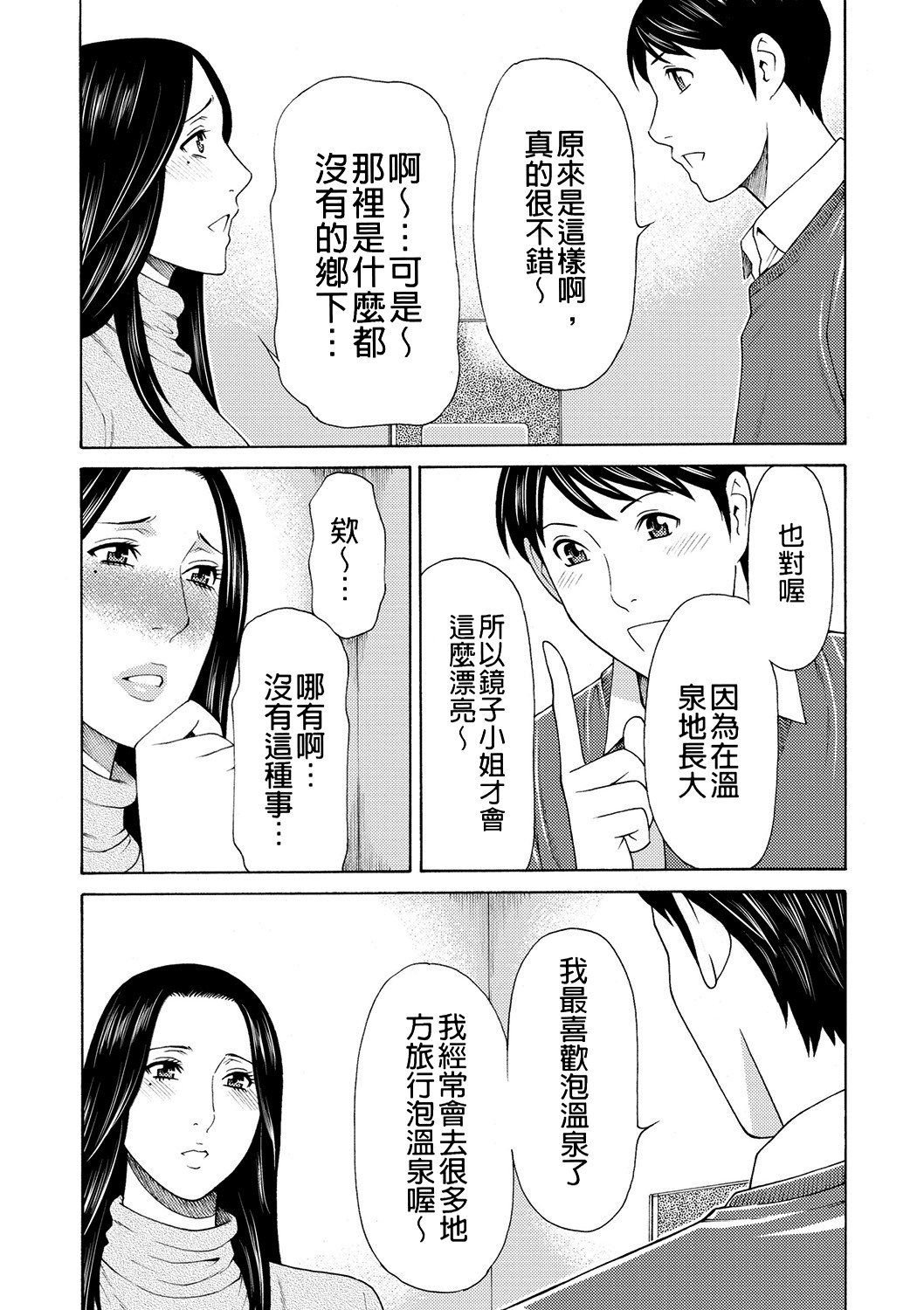 [Takasugi Kou]Manokurake no Onnatachi[Digital] Page 70