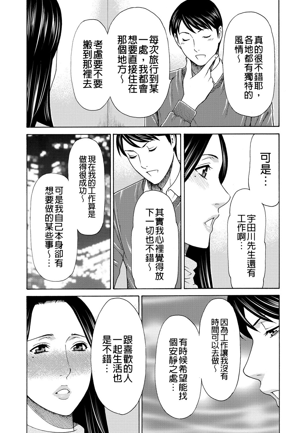 [Takasugi Kou]Manokurake no Onnatachi[Digital] Page 71