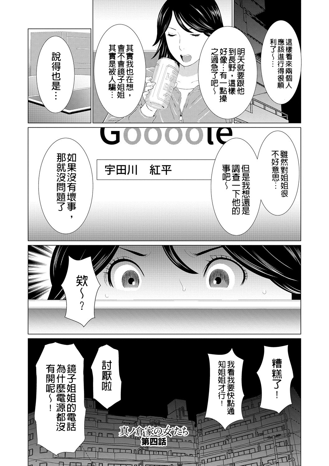 [Takasugi Kou]Manokurake no Onnatachi[Digital] Page 73