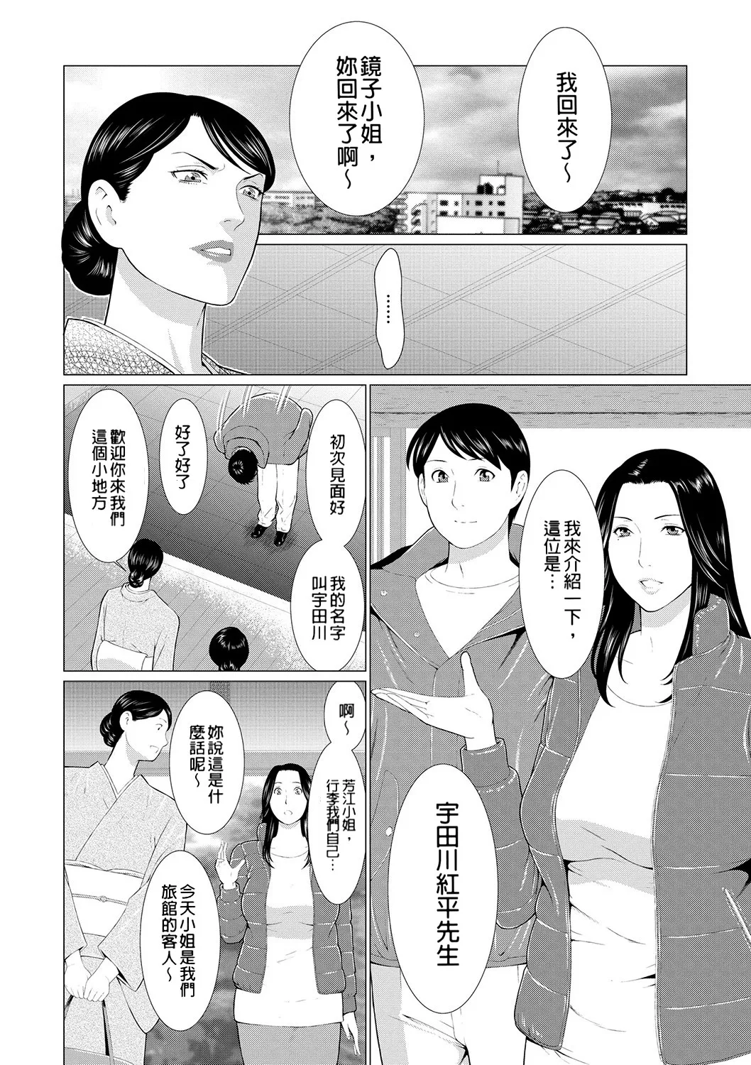 [Takasugi Kou]Manokurake no Onnatachi[Digital] Page 74