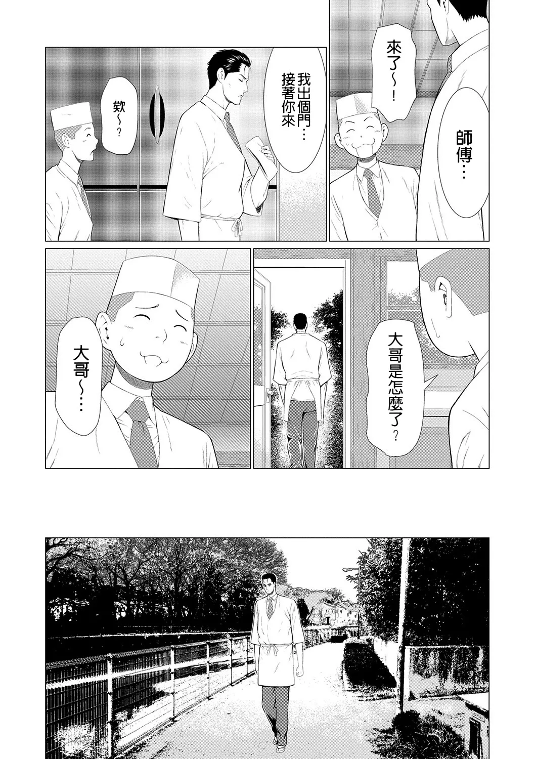 [Takasugi Kou]Manokurake no Onnatachi[Digital] Page 77