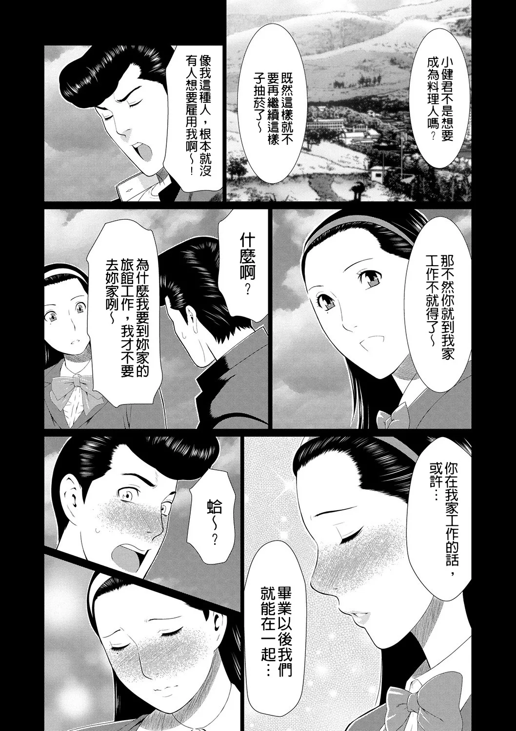 [Takasugi Kou]Manokurake no Onnatachi[Digital] Page 79