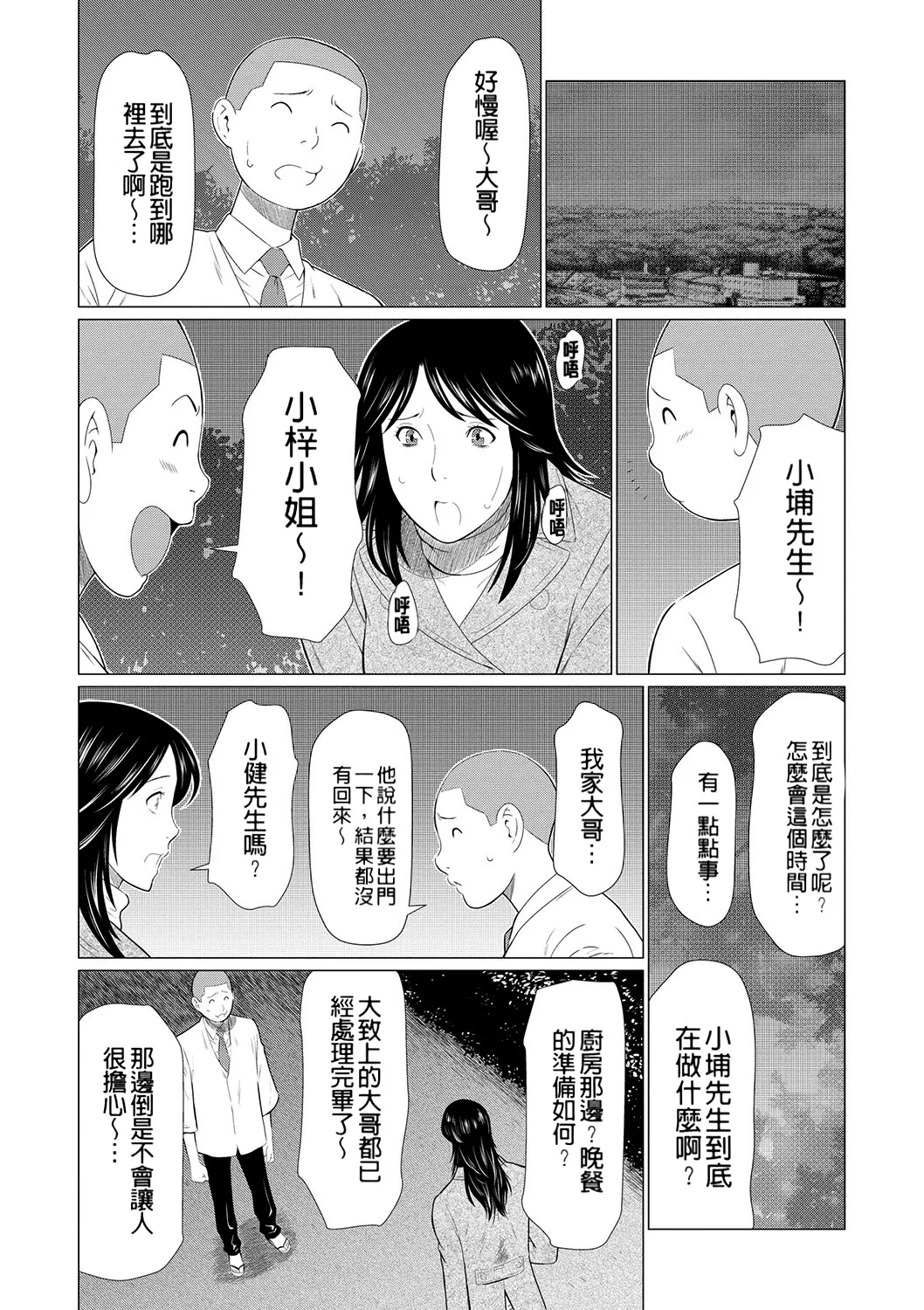 [Takasugi Kou]Manokurake no Onnatachi[Digital] Page 82