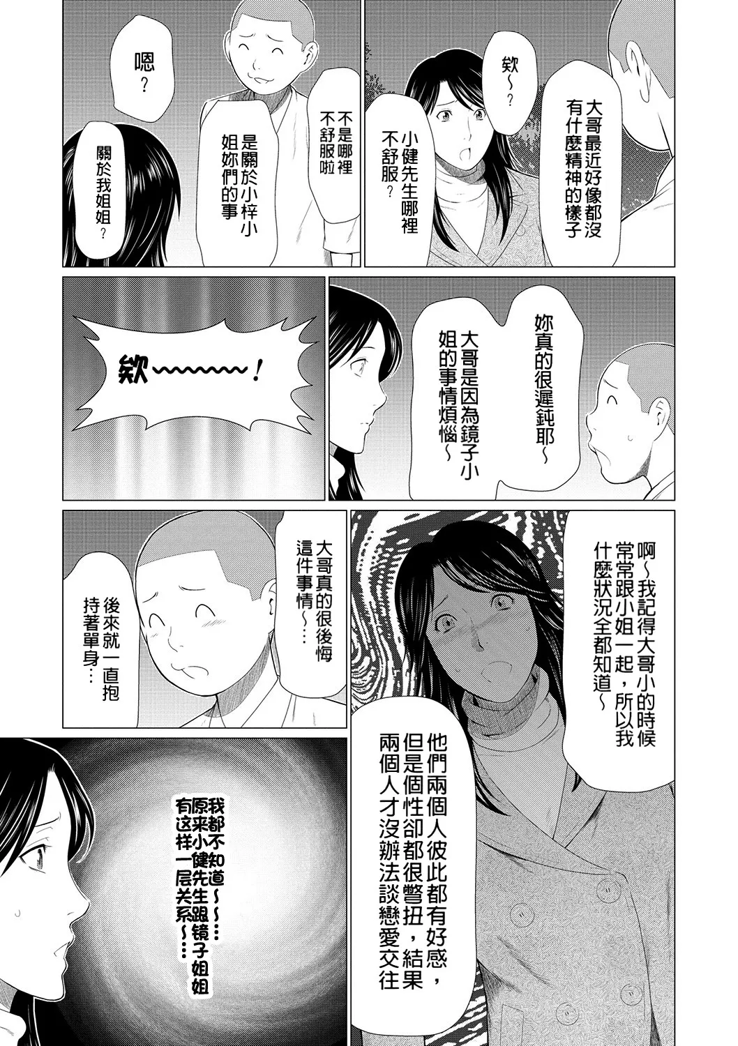 [Takasugi Kou]Manokurake no Onnatachi[Digital] Page 83