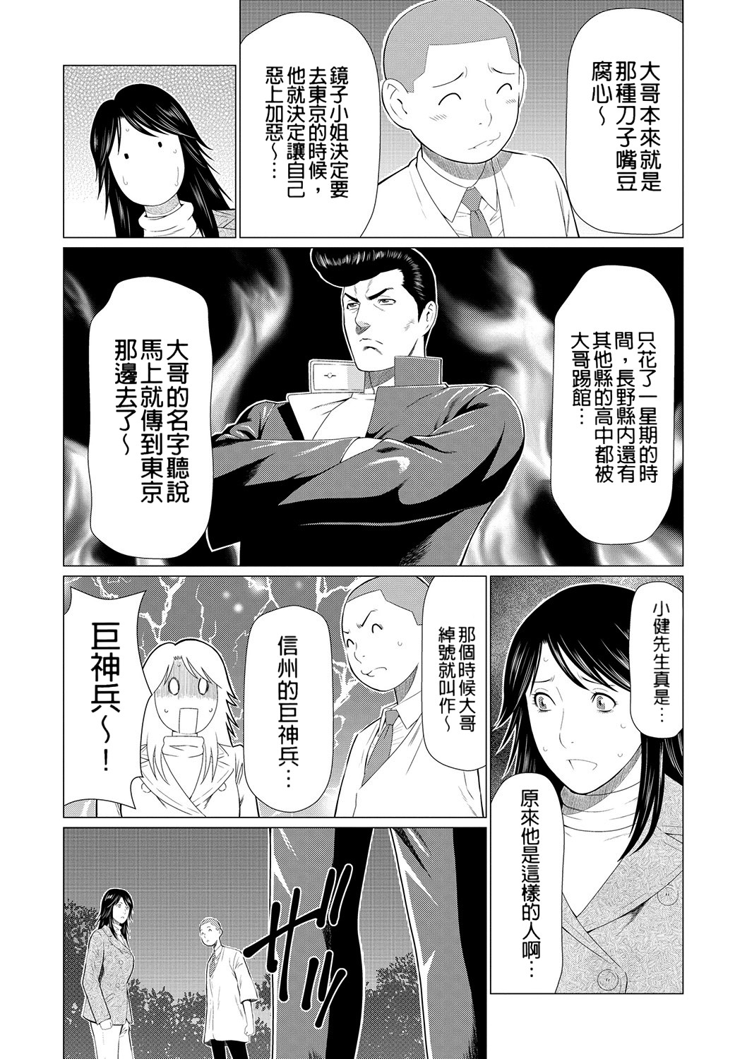 [Takasugi Kou]Manokurake no Onnatachi[Digital] Page 84